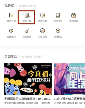 自如租房平臺截圖