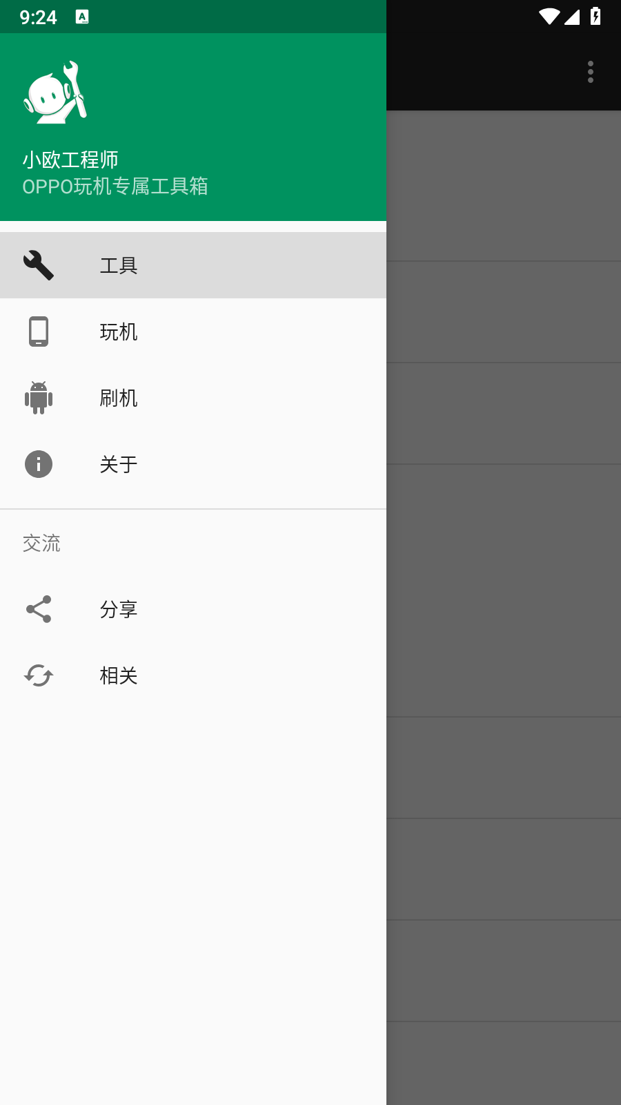 小歐工程師截圖