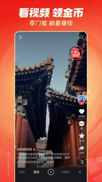 快手短視頻極速版截圖
