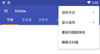Omnia音樂播放器高級版截圖