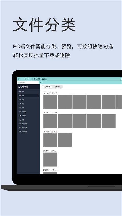 文件閃傳平臺截圖