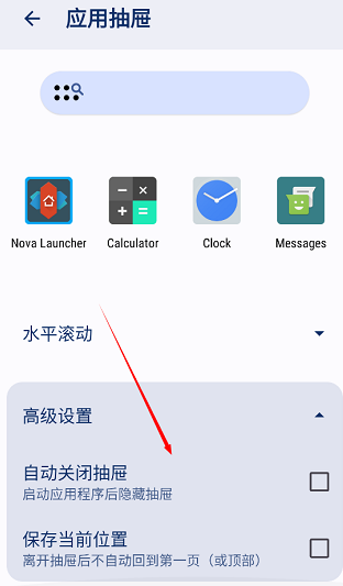 nova launcher中文版截圖