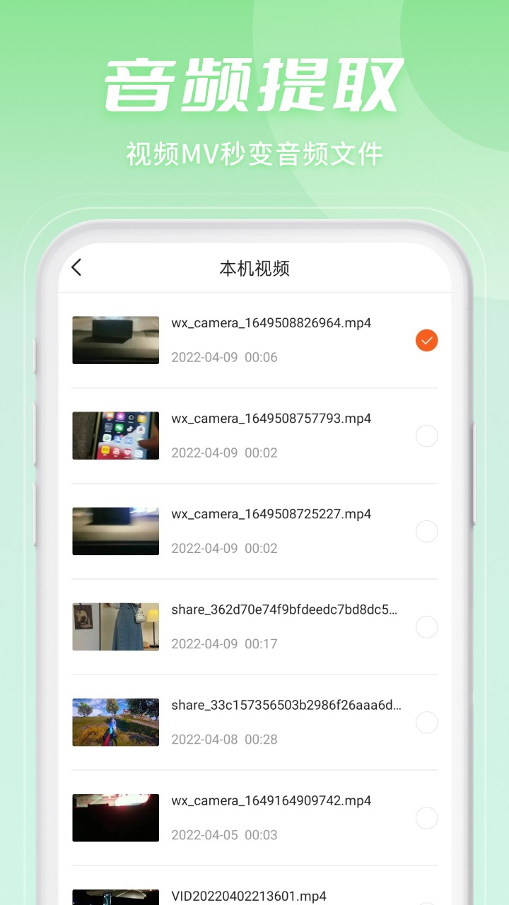 金舟音頻剪輯轉(zhuǎn)換截圖