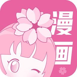 樱花漫画旧版