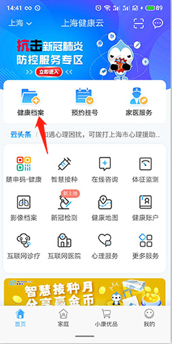 健康云管理平臺截圖