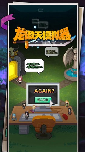 龍傲天模擬器正版截圖