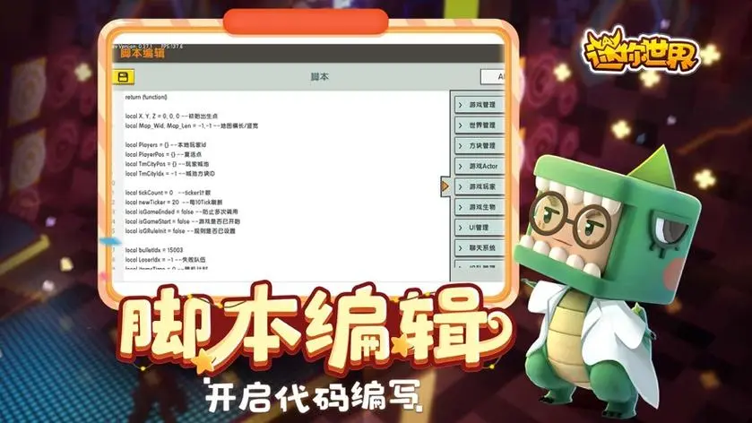 迷你世界原始版本截图1