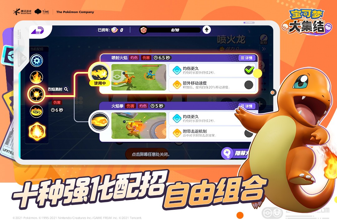 寶可夢(mèng)大集結(jié)2024最新版截圖