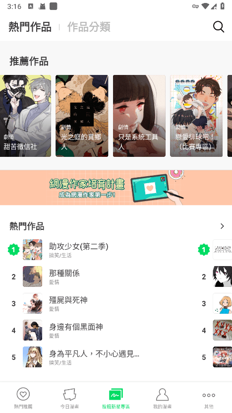 webtoon韓漫畫截圖