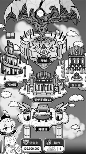 天使模擬器截圖