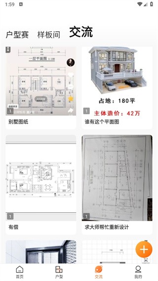 知戶型免費(fèi)版截圖