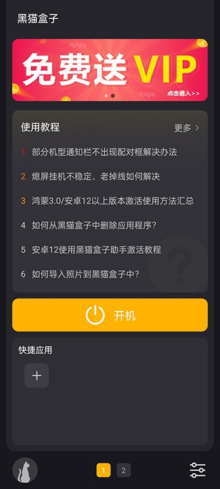 黑貓盒子虛擬機(jī)截圖