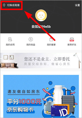 自如租房平臺截圖