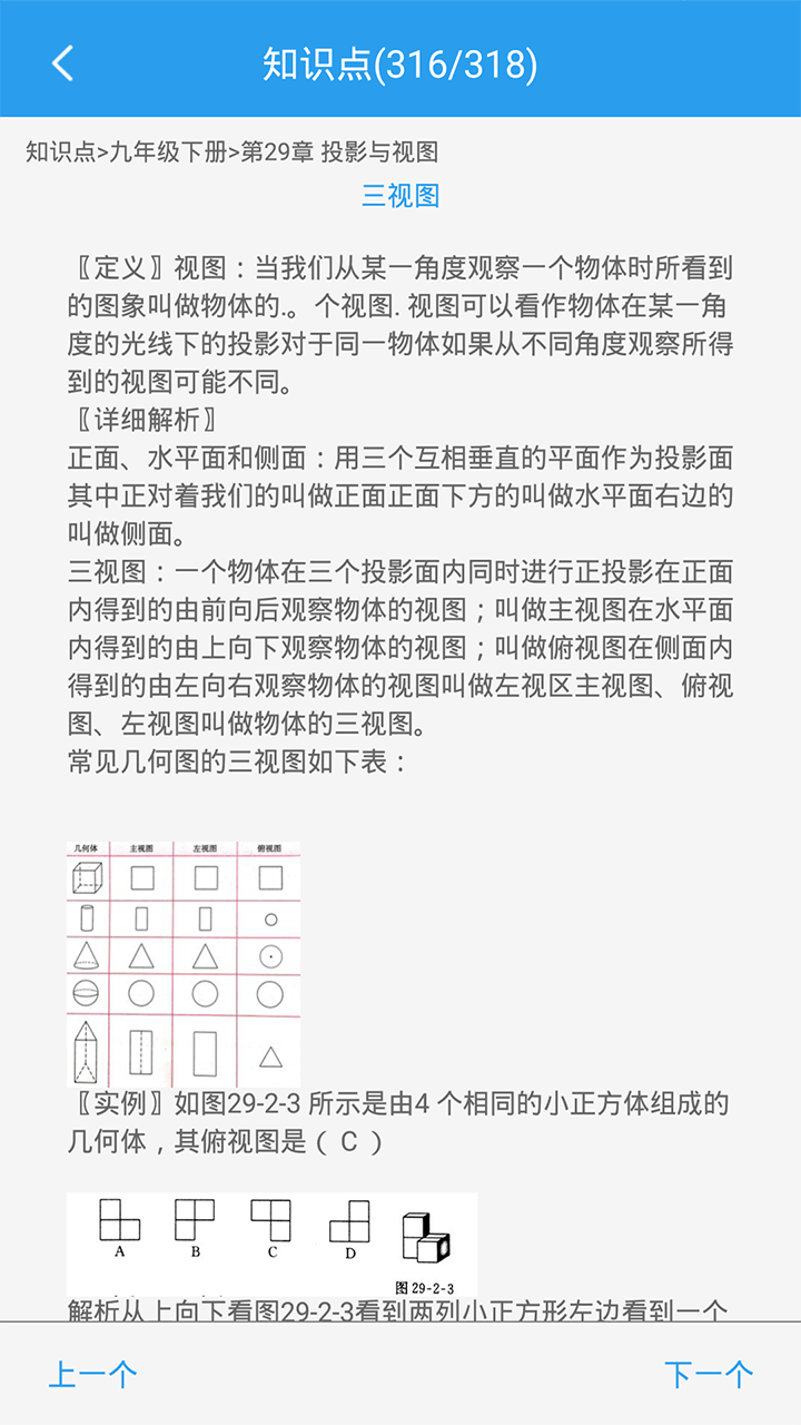 初中數(shù)學(xué)助手人教版截圖