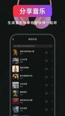 AI作曲寫歌截圖