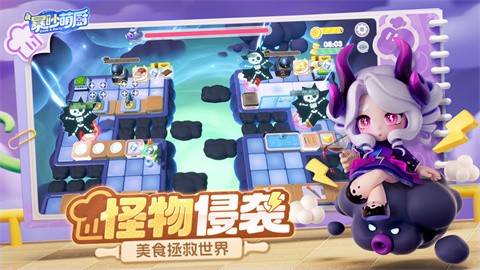 暴吵萌廚官方版截圖