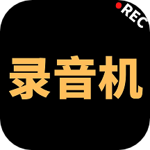 录音机大师APP官方下载安卓版-录音机大师APP最新版本下载v2.1.0