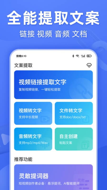 靈敢文案提取截圖