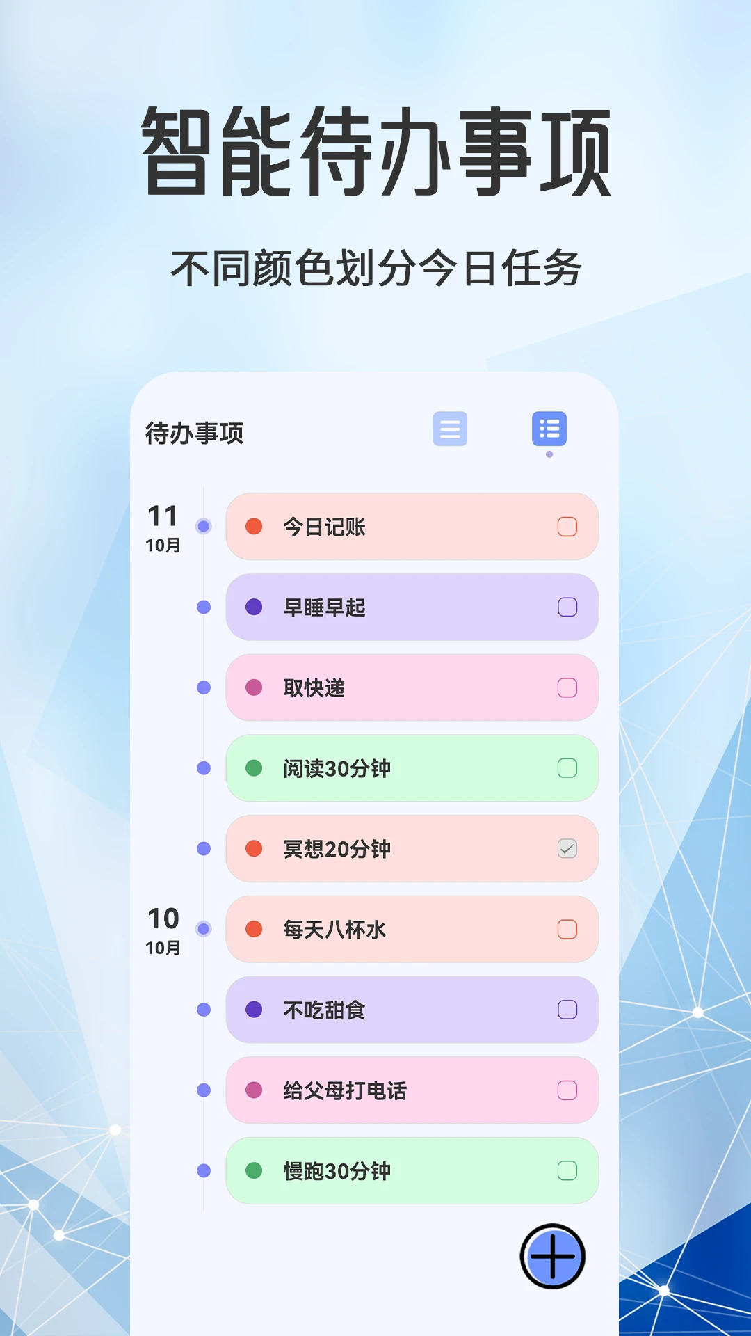 日程计划最新版 截图1