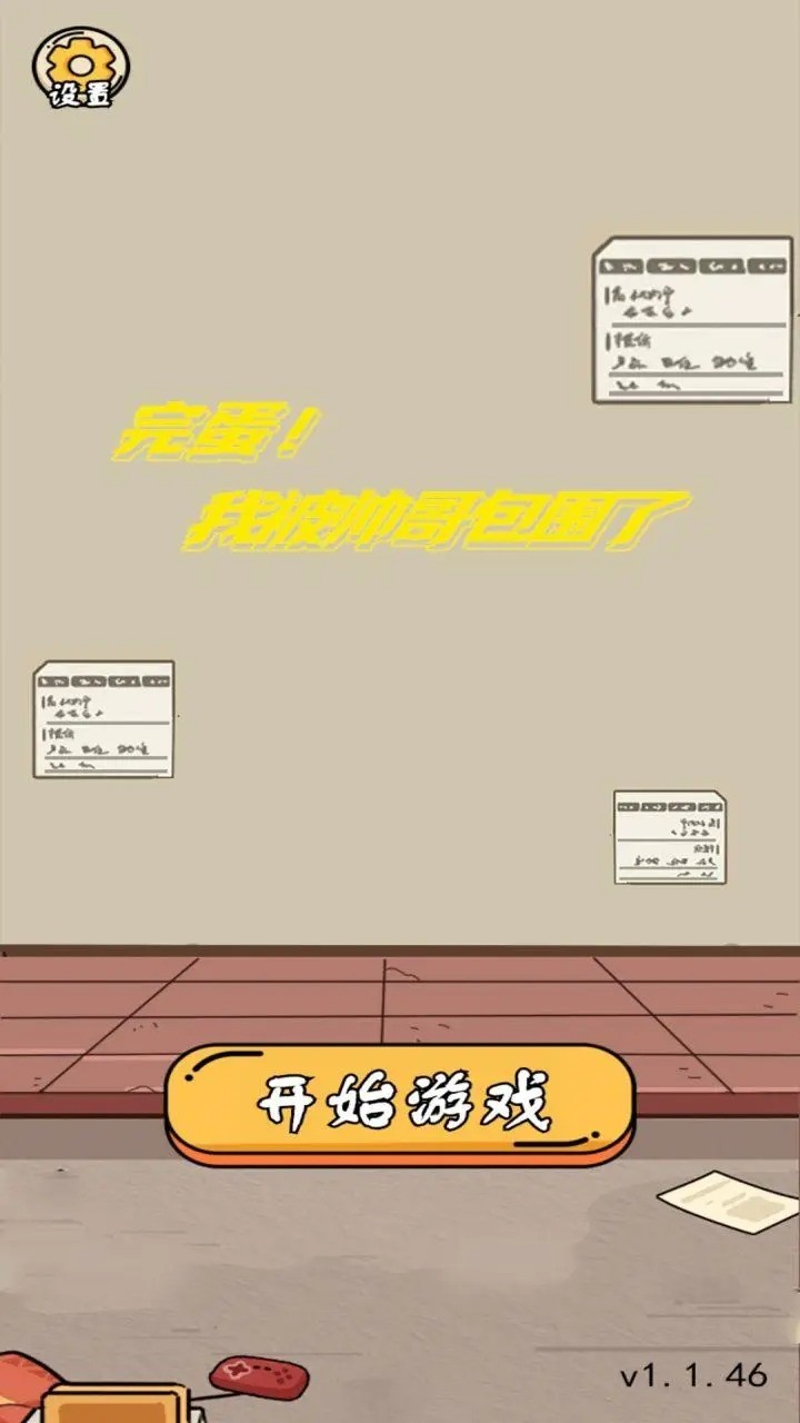 完蛋我被帥哥包圍了手機(jī)版截圖