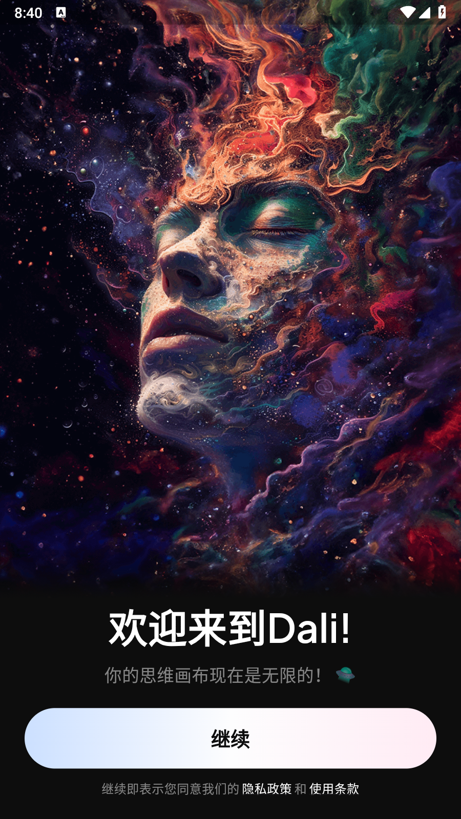 Dali截圖