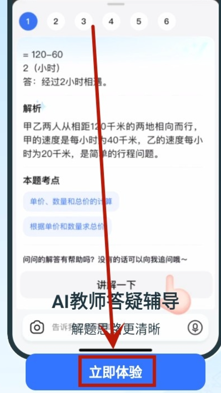 快問(wèn)ai智能答疑截圖