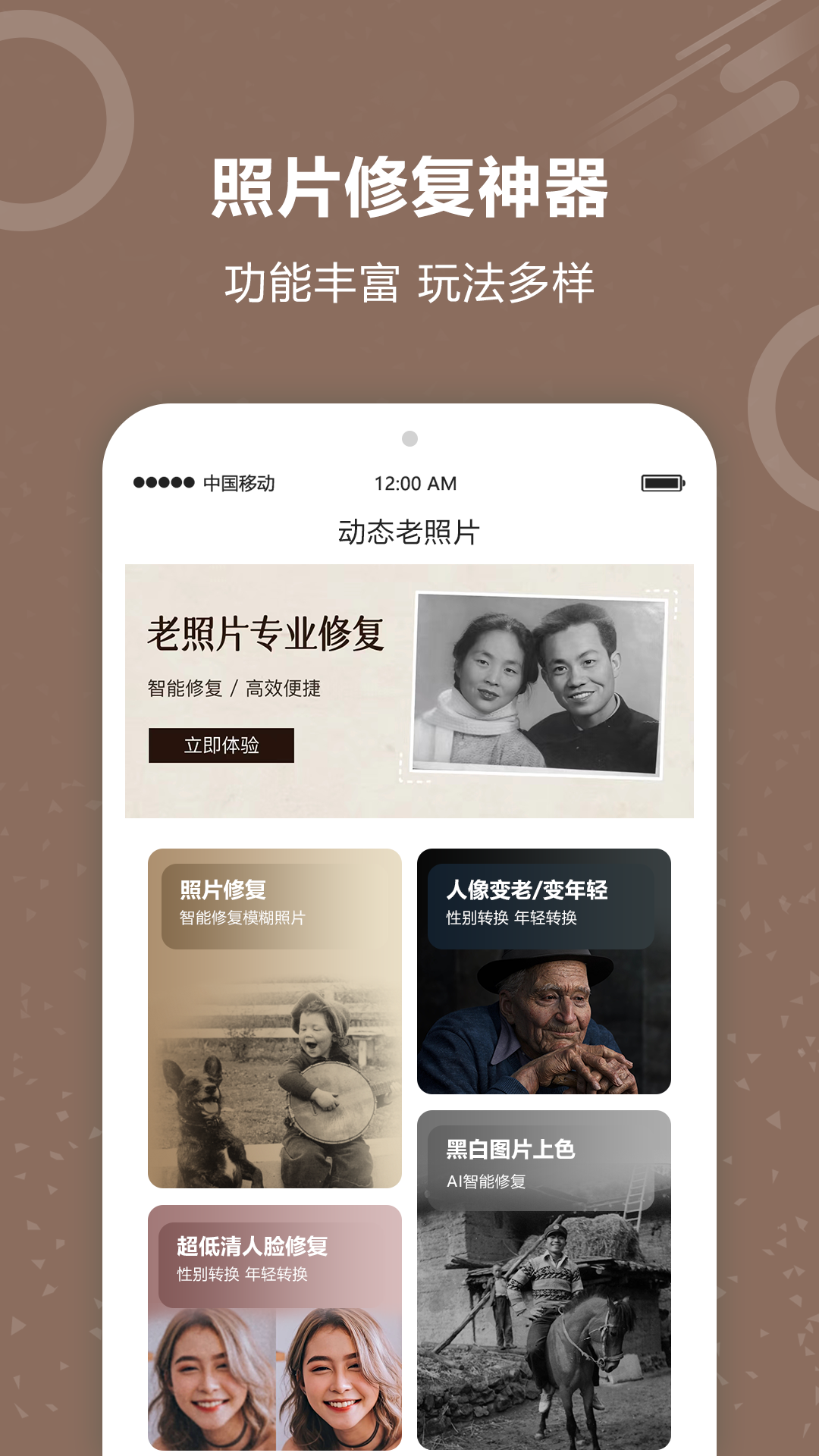 照片修復(fù)器截圖