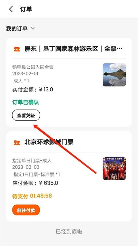 Klook客路旅行國際版截圖