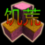 生存战争饥荒时代中文版