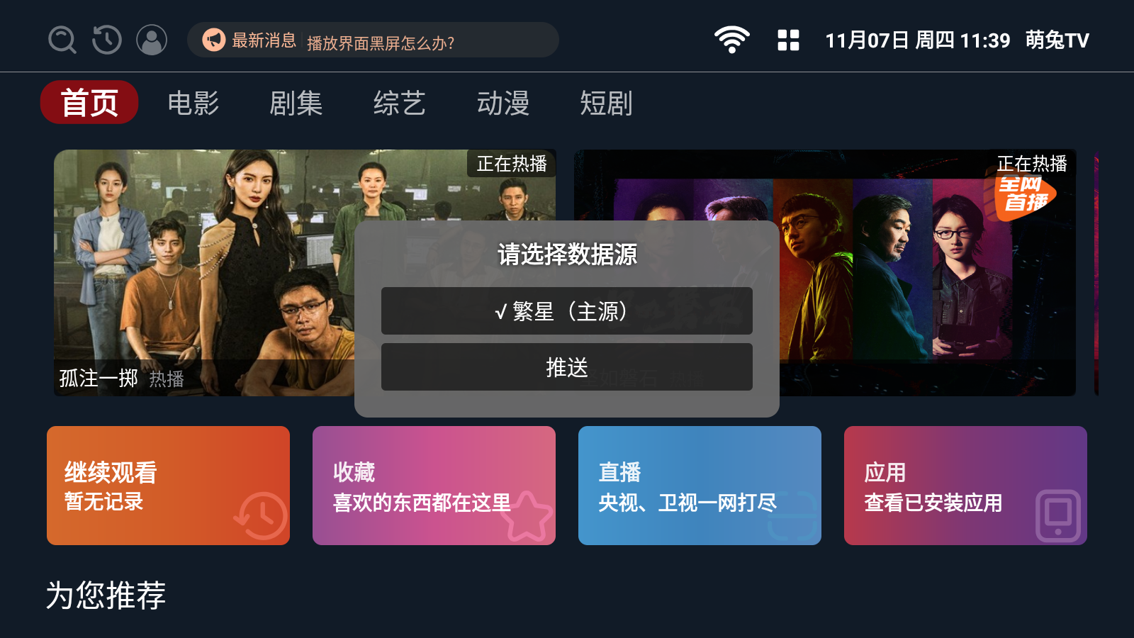 萌兔TV截圖