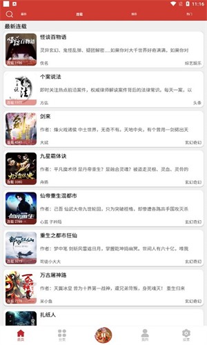 老白故事聽書截圖
