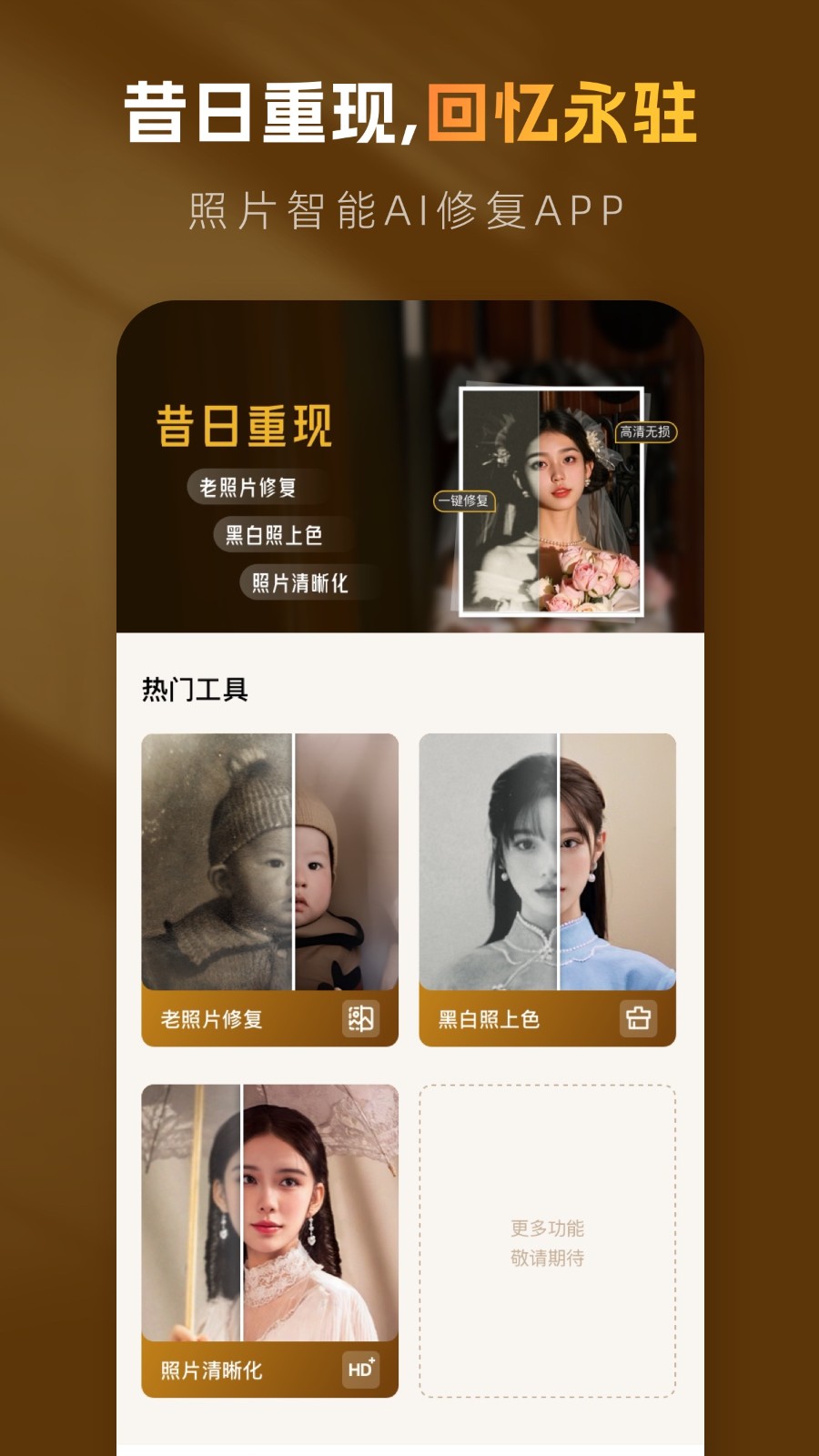 昔日重現截圖