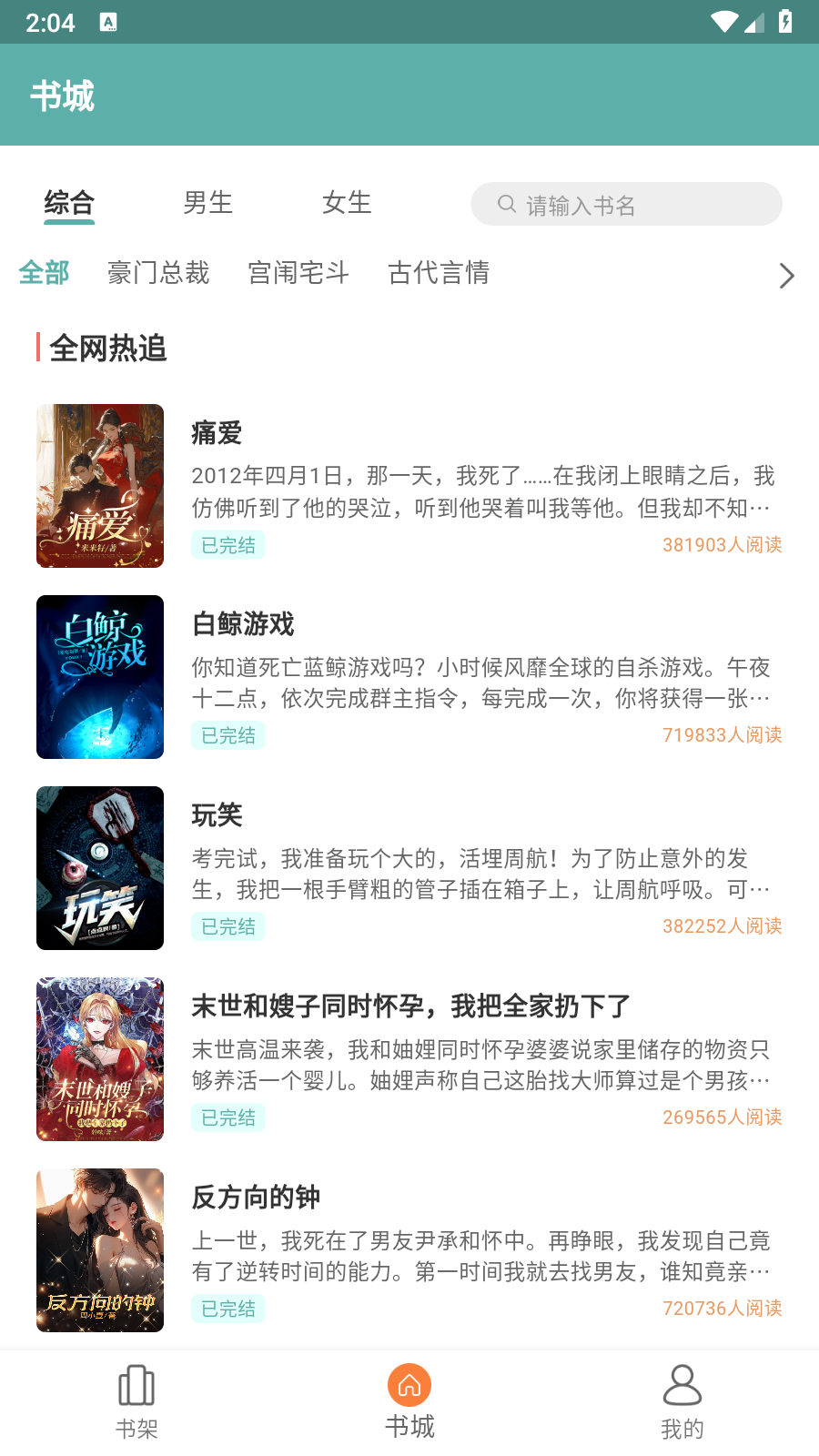 銳馬小說(shuō)截圖