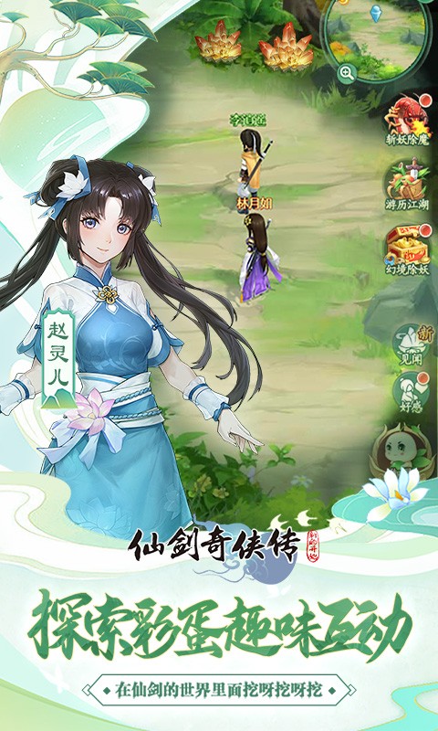 仙劍奇?zhèn)b傳新的開始正版截圖