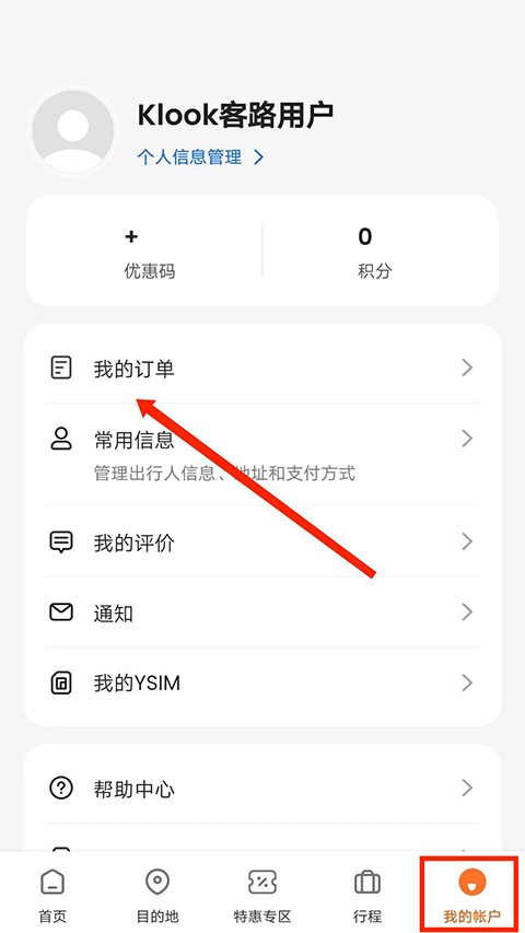 Klook客路旅行國際版截圖