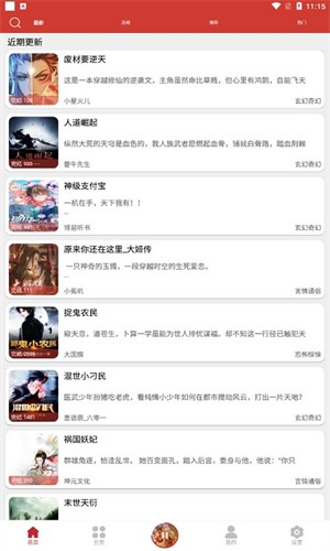 老白故事聽書截圖
