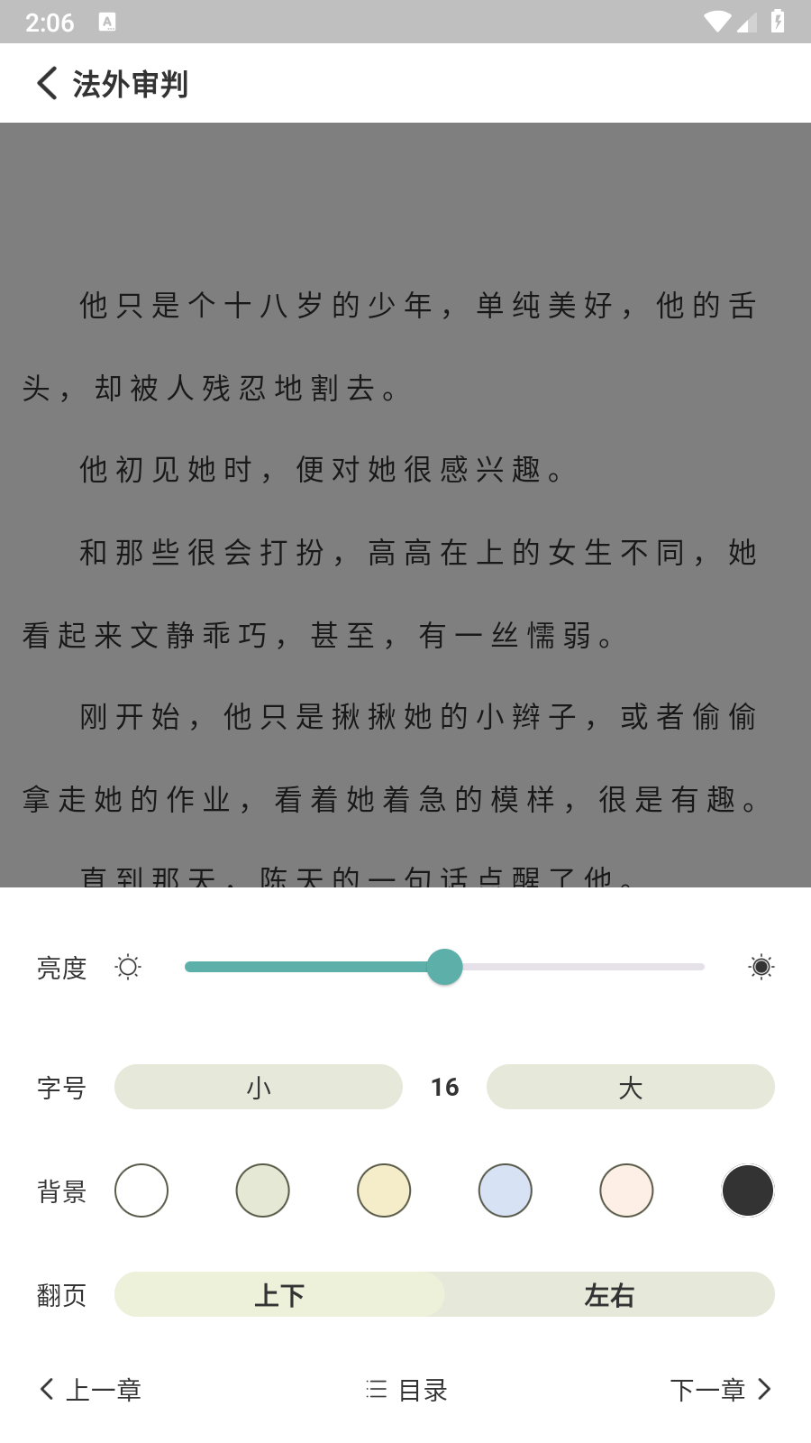 銳馬小說(shuō)截圖