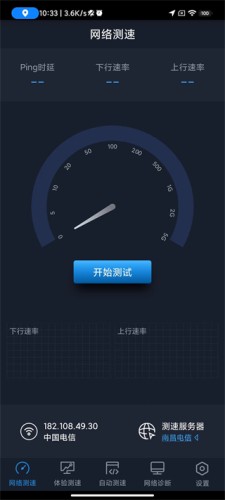 中國信通院全球網(wǎng)測截圖