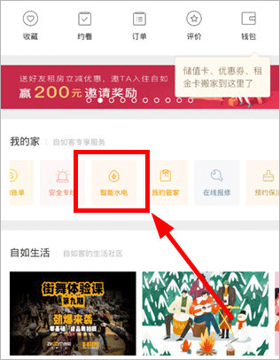 自如租房平臺截圖