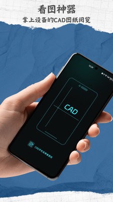 CAD手機免費看圖紙截圖