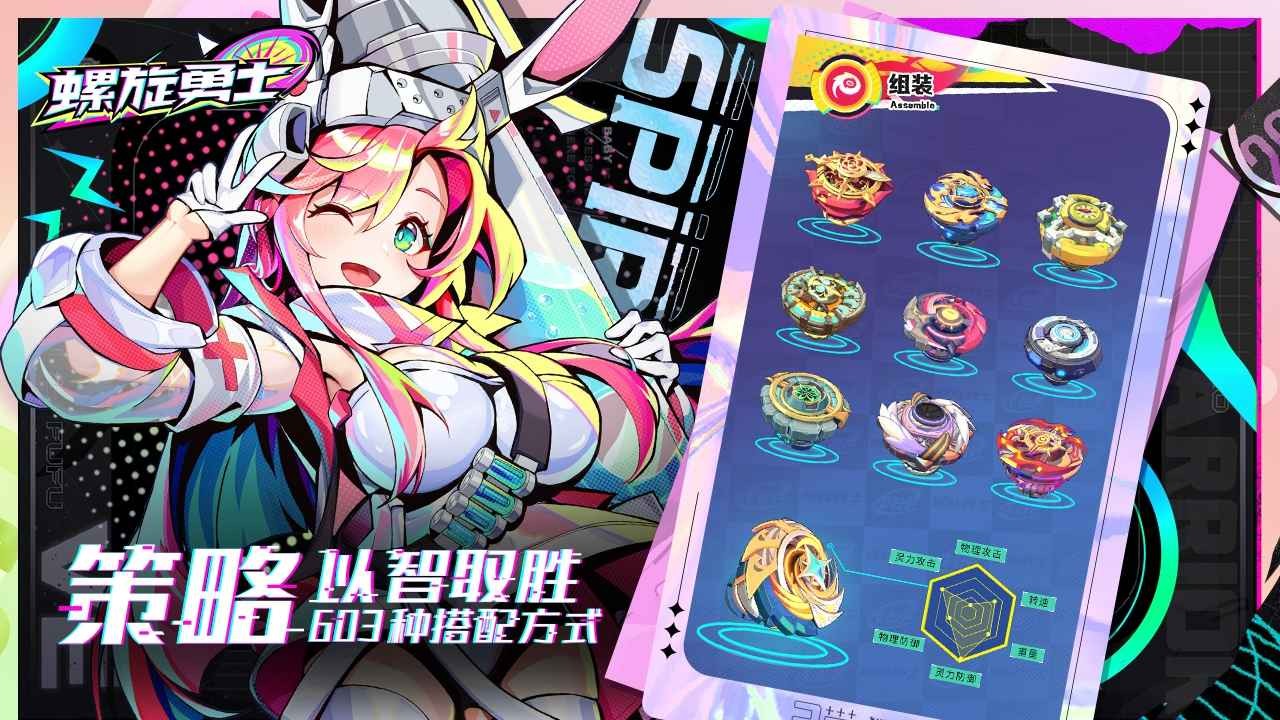 螺旋勇士官方版截圖