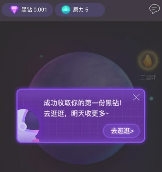 网易星球交易平台截图