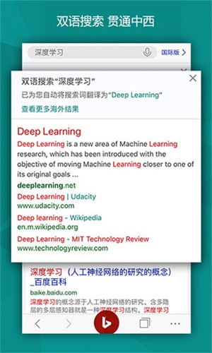 微軟Bing國(guó)際版截圖