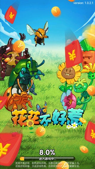 花花不好惹正版截圖