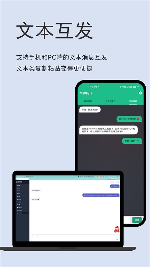 文件閃傳平臺截圖