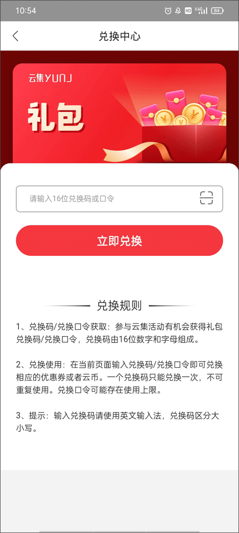 云集電商平臺截圖