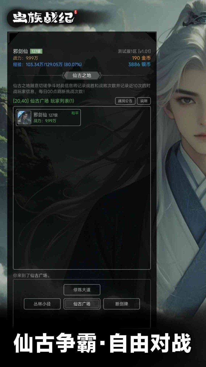 蟲族戰(zhàn)紀(jì)截圖