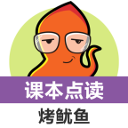 小學(xué)英語課本點讀烤魷魚