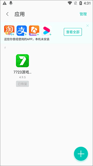 聯(lián)想樂云網(wǎng)盤截圖
