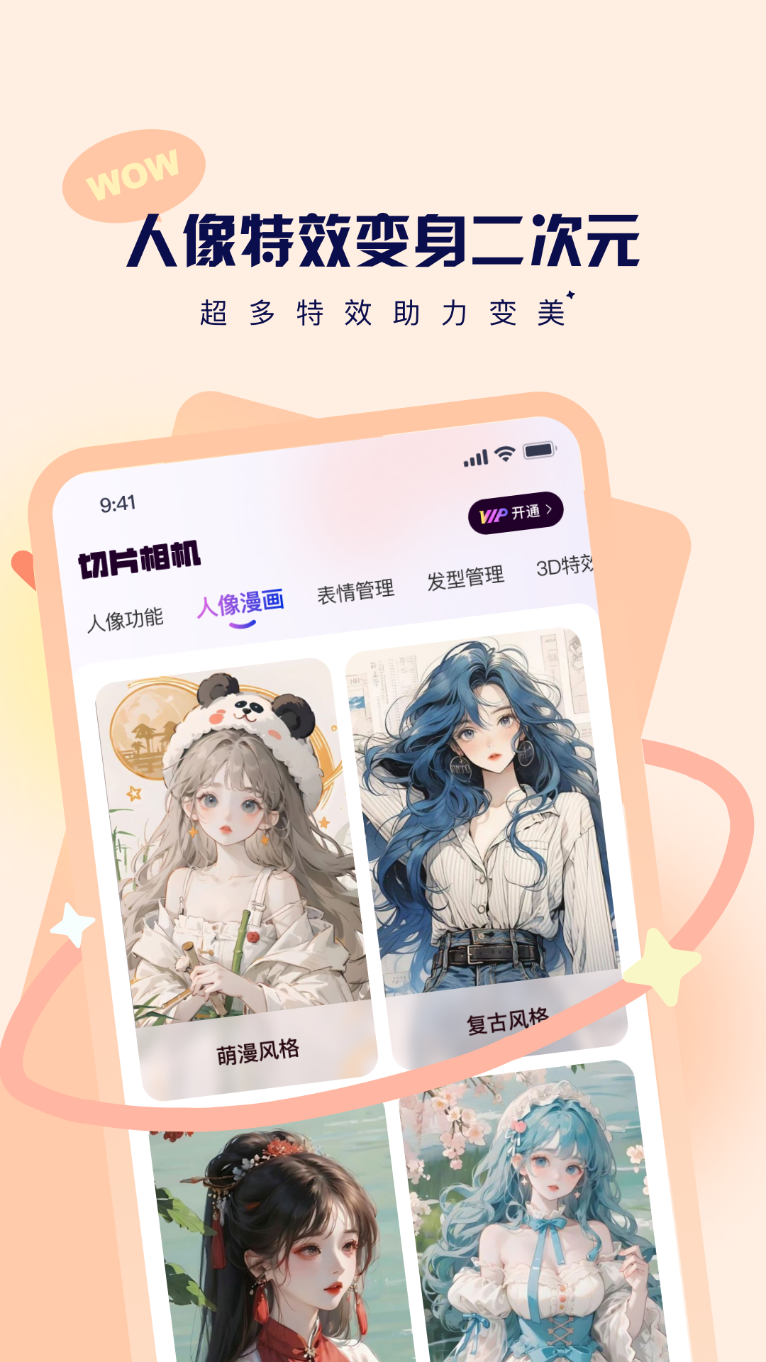 切片相機(jī)截圖